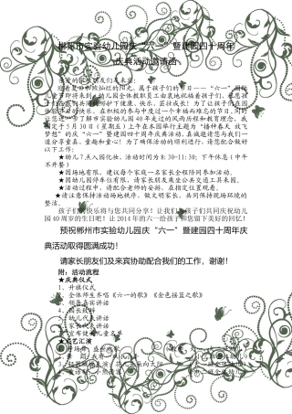 2014年六一邀请函