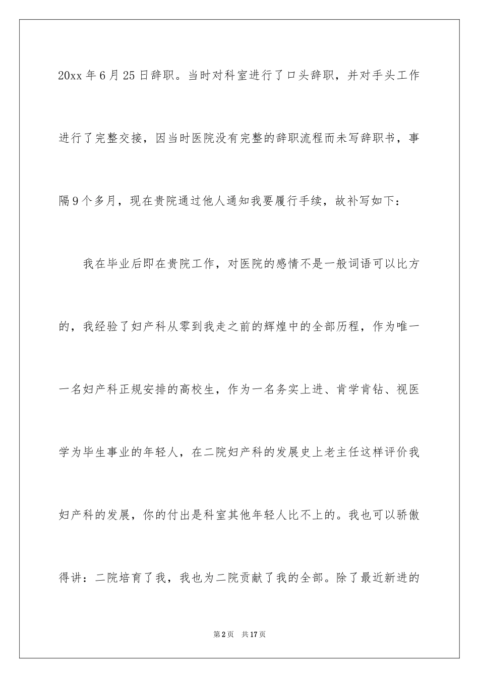 2024妇产科医生辞职报告_第2页