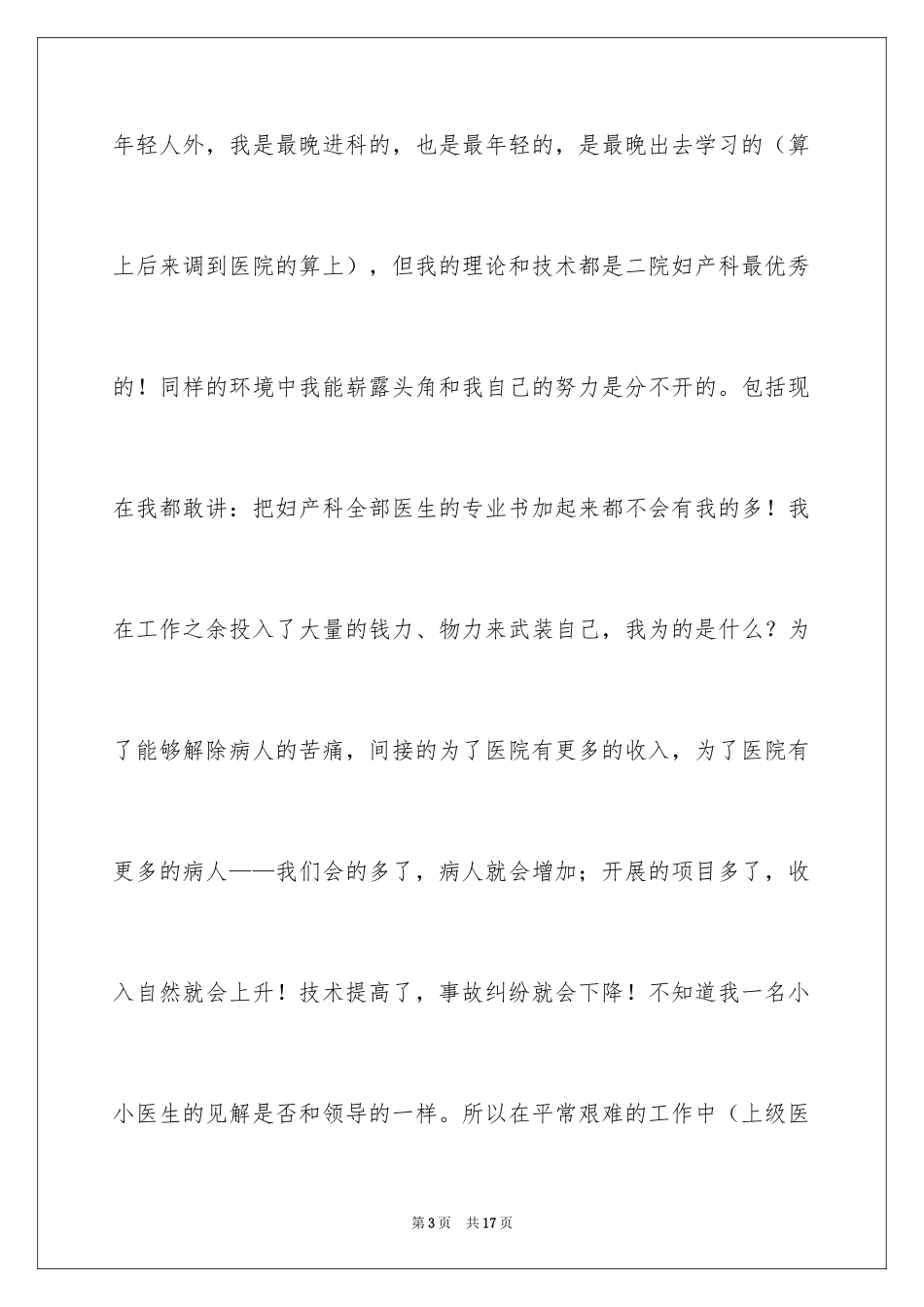 2024妇产科医生辞职报告_第3页