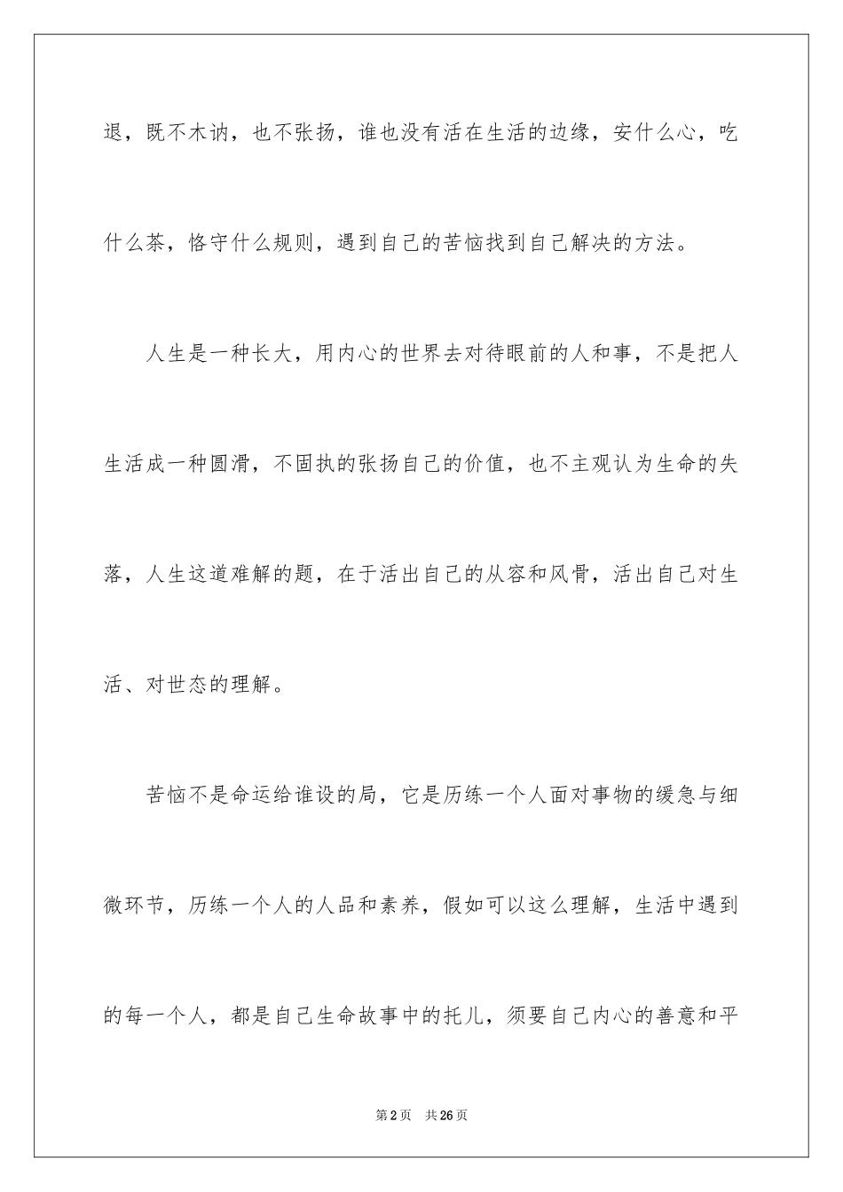 2024励志作文400字_50_第2页