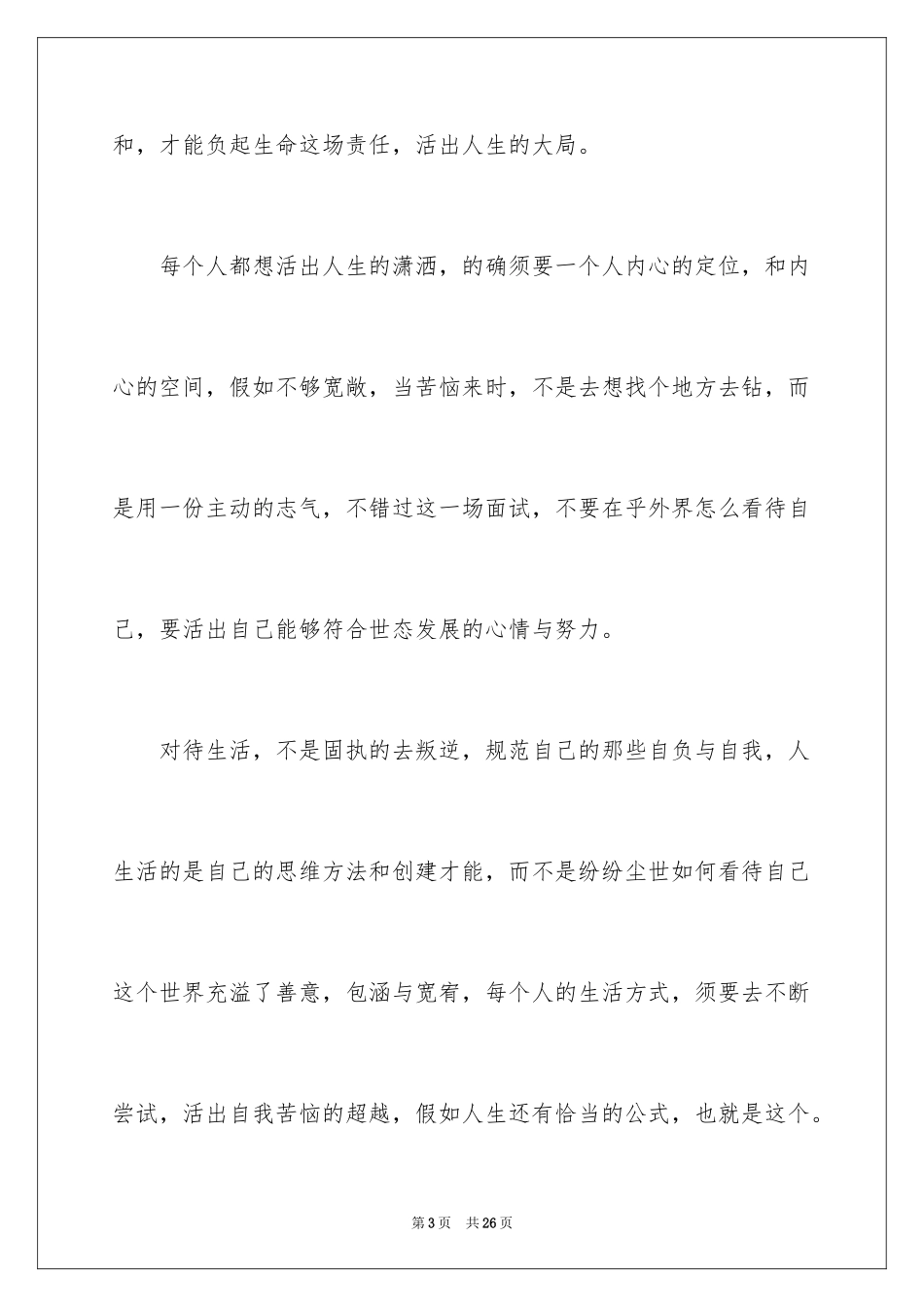 2024励志作文400字_50_第3页