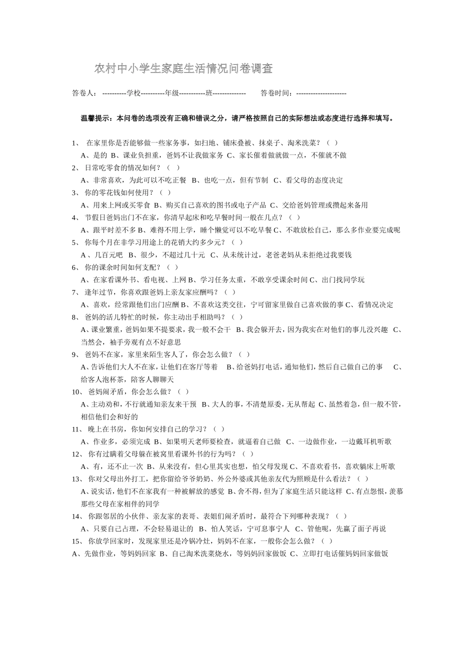 在家里你是否能够做一些家务事_第1页