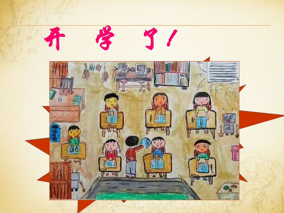 七年级思想品德上册1课1新学校新同学_第2页