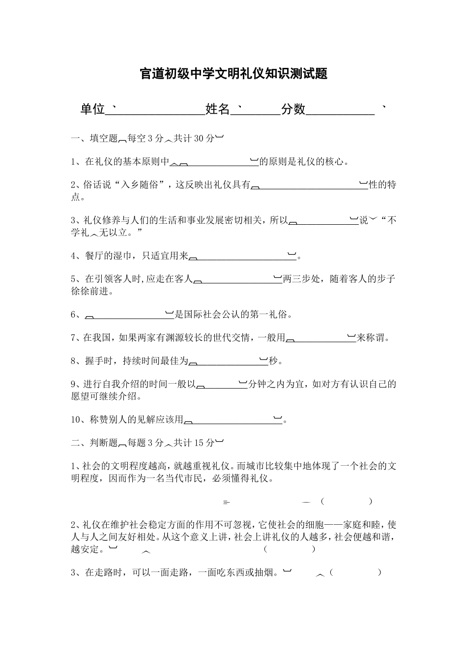 官道初级中学文明礼仪知识测试题_第1页