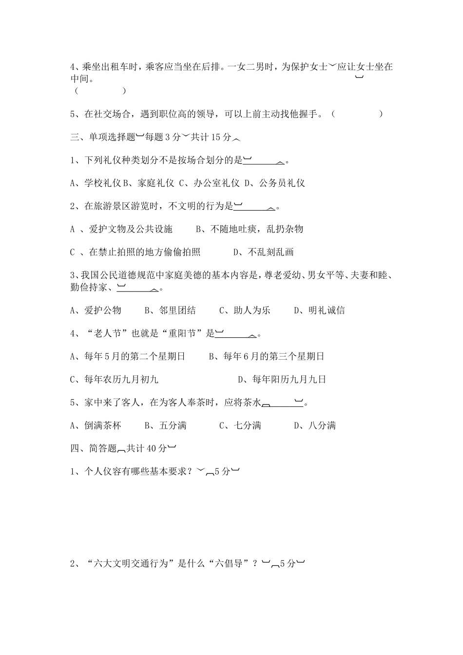 官道初级中学文明礼仪知识测试题_第2页