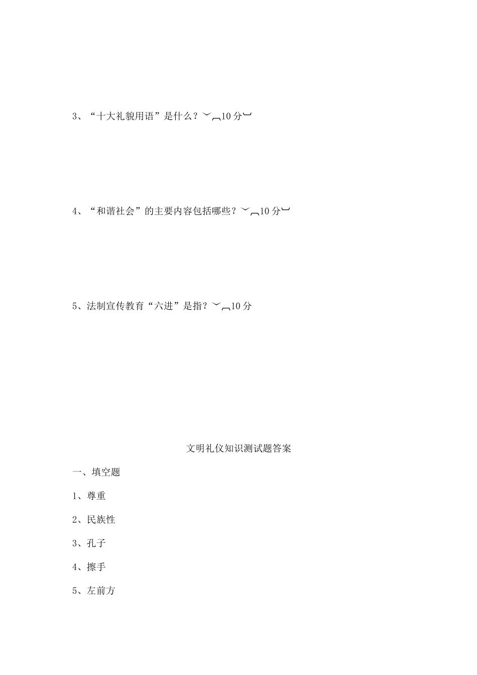 官道初级中学文明礼仪知识测试题_第3页