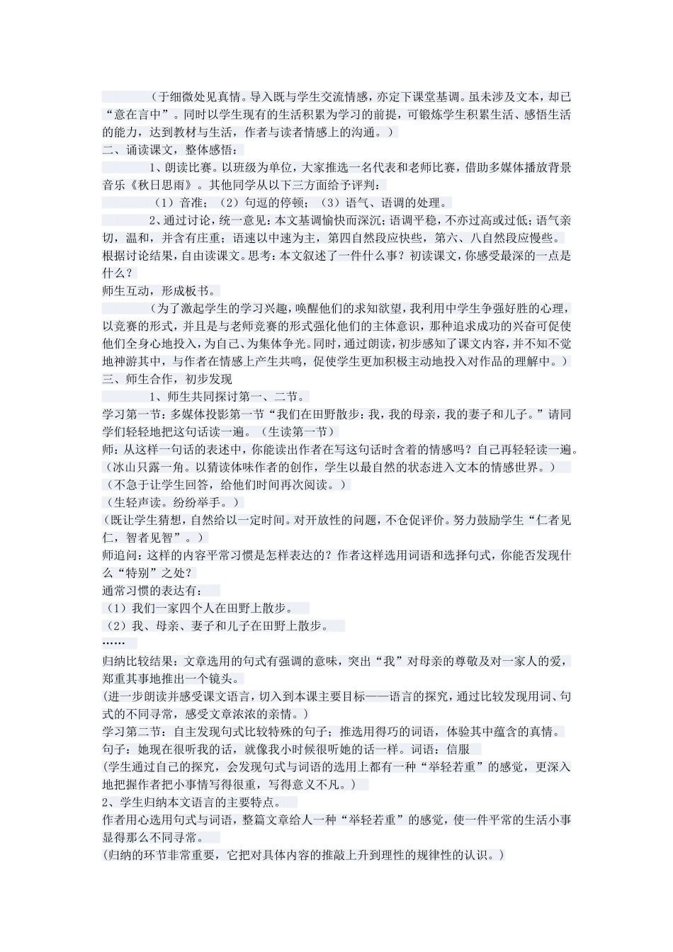 《散步》教学设计 (2)_第2页