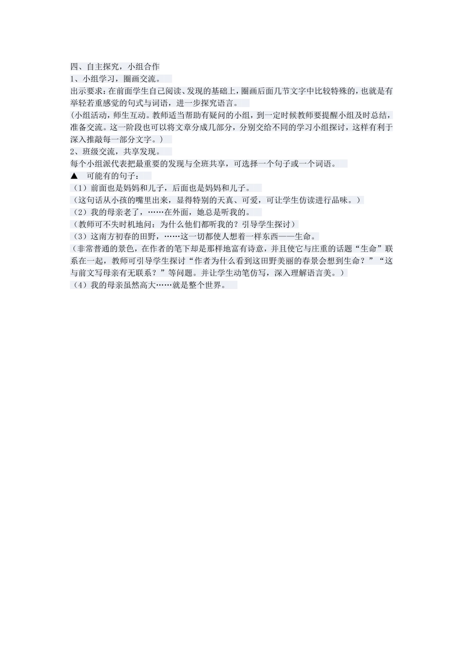 《散步》教学设计 (2)_第3页