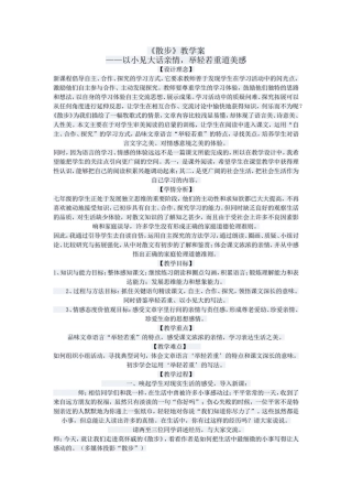 《散步》教学设计 (2)