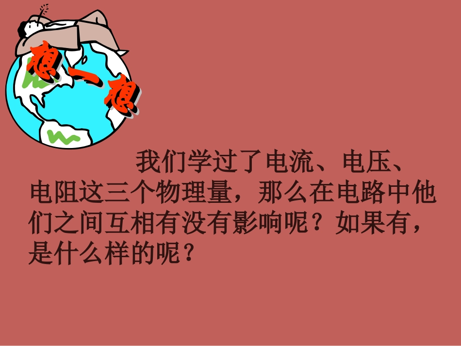 《欧姆定律》PPT课件1_第2页