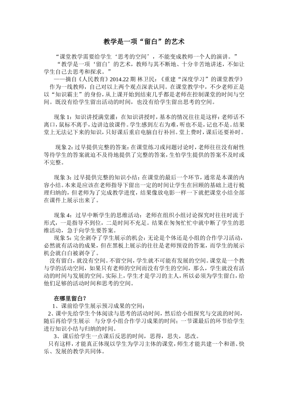 教学是一项‘留白’的艺术_第1页