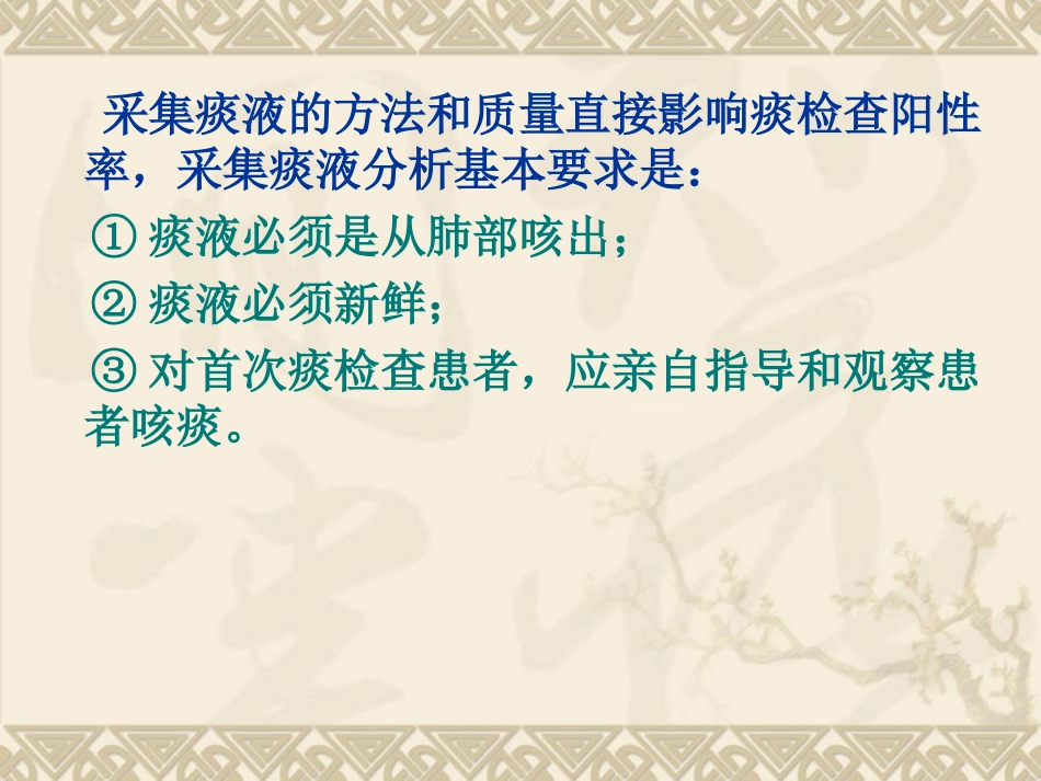 第六章第一节痰液脱落细胞检查_第3页