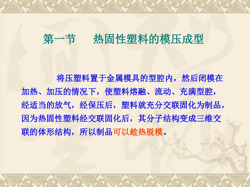 第六章_压制成型_第3页