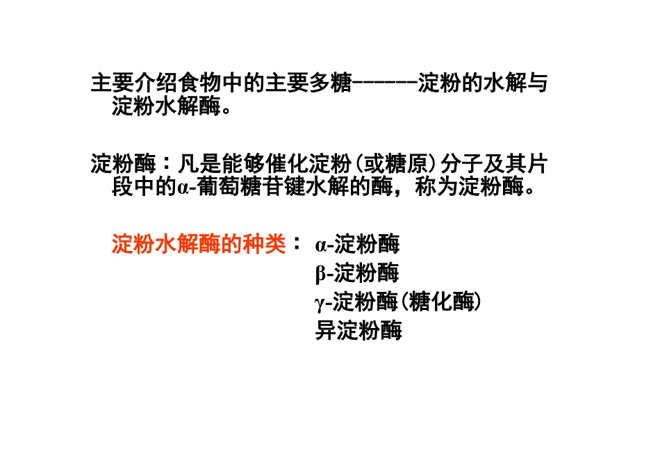 第六章-3 糖代谢A_第2页