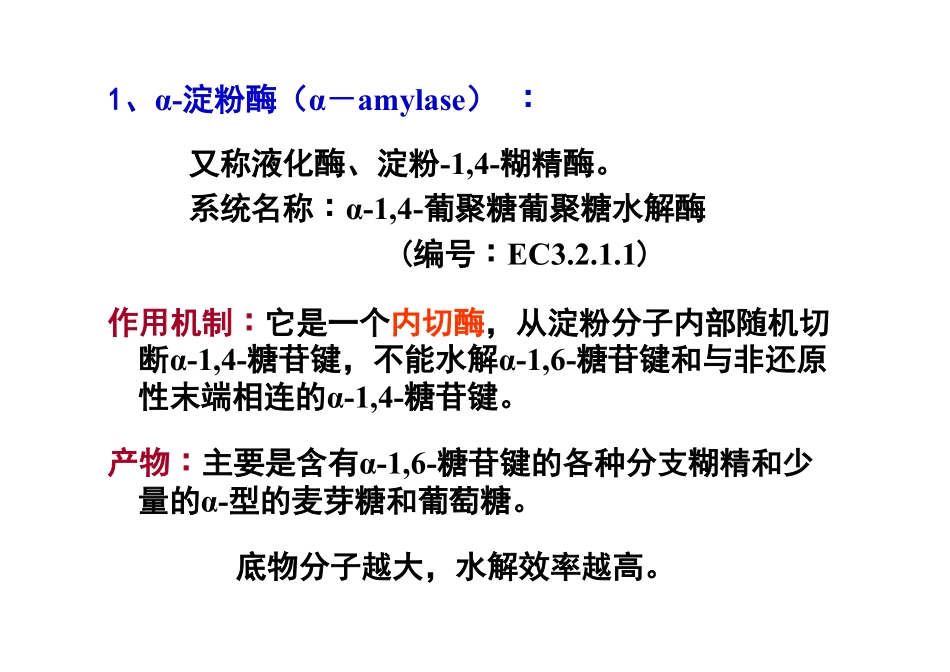 第六章-3 糖代谢A_第3页