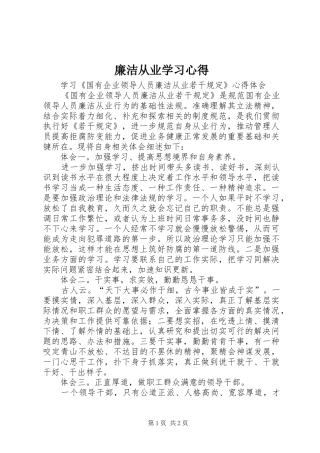 廉洁从业学习心得