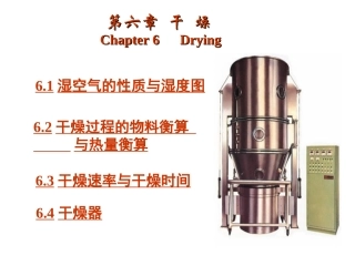第六章_干燥