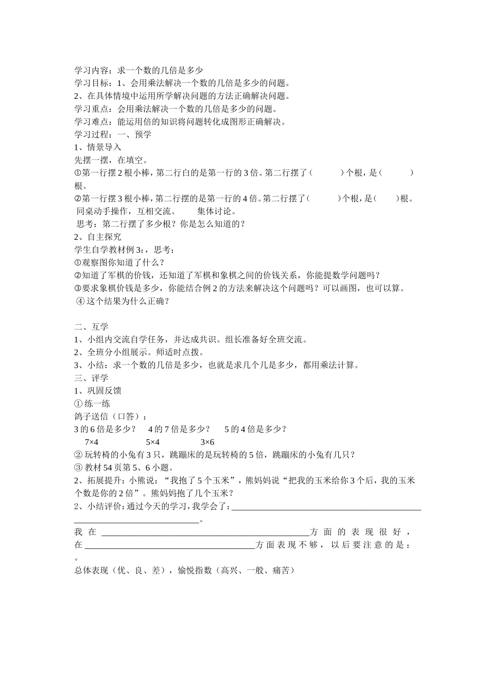 求一个数的几倍是多少_第1页