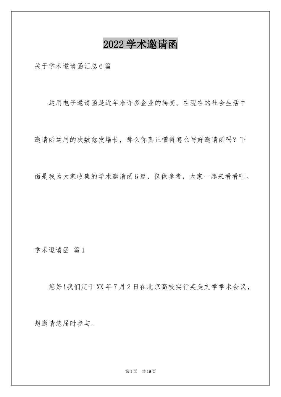 2024学术邀请函_15_第1页