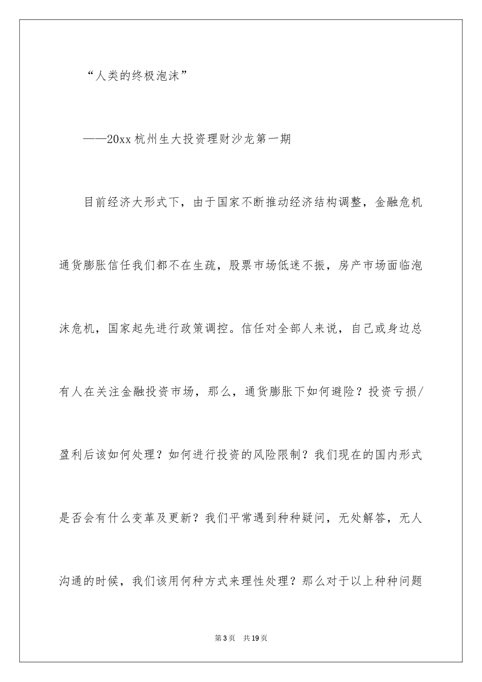 2024学术邀请函_15_第3页