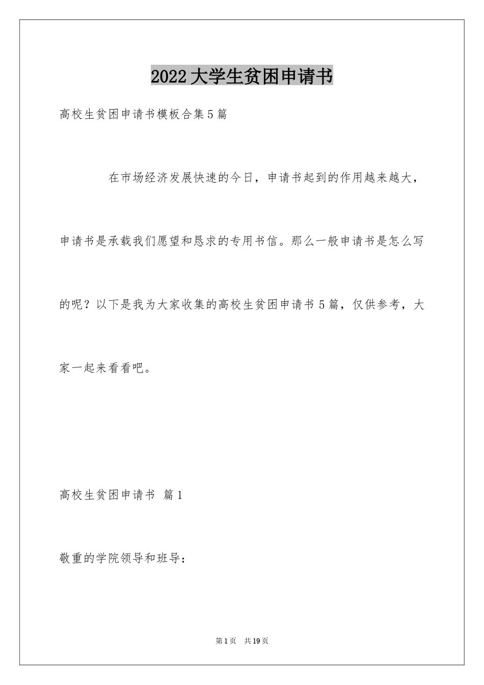 2024大学生贫困申请书_50_第1页