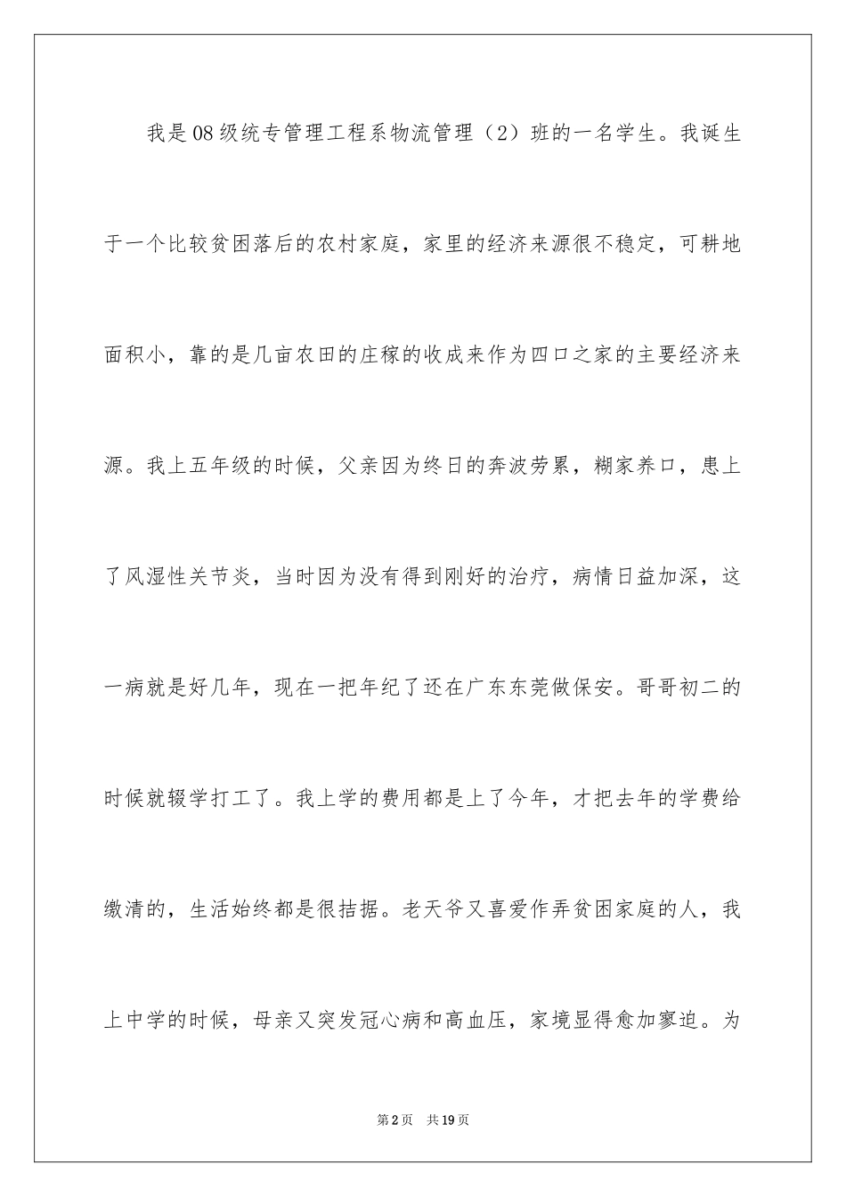 2024大学生贫困申请书_50_第2页