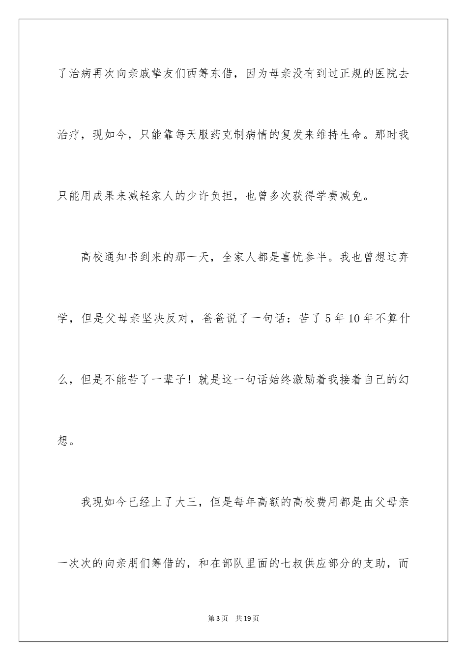 2024大学生贫困申请书_50_第3页