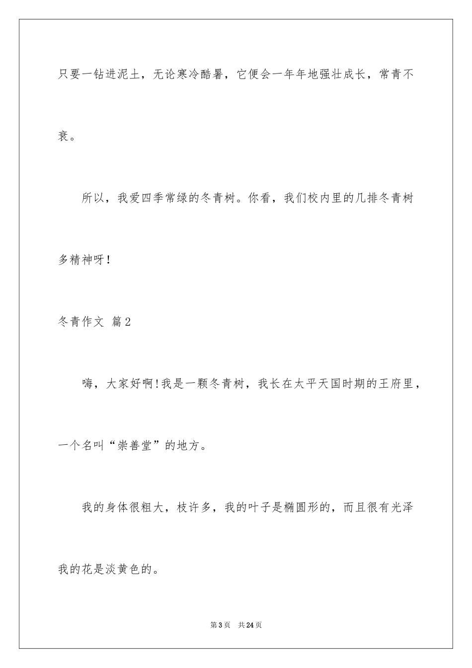 2024冬青作文_209_第3页