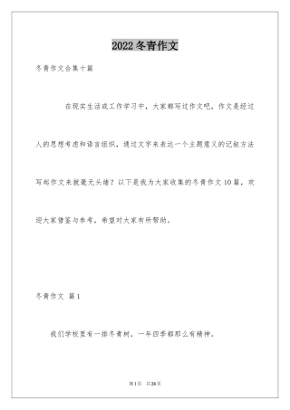 2024冬青作文_209