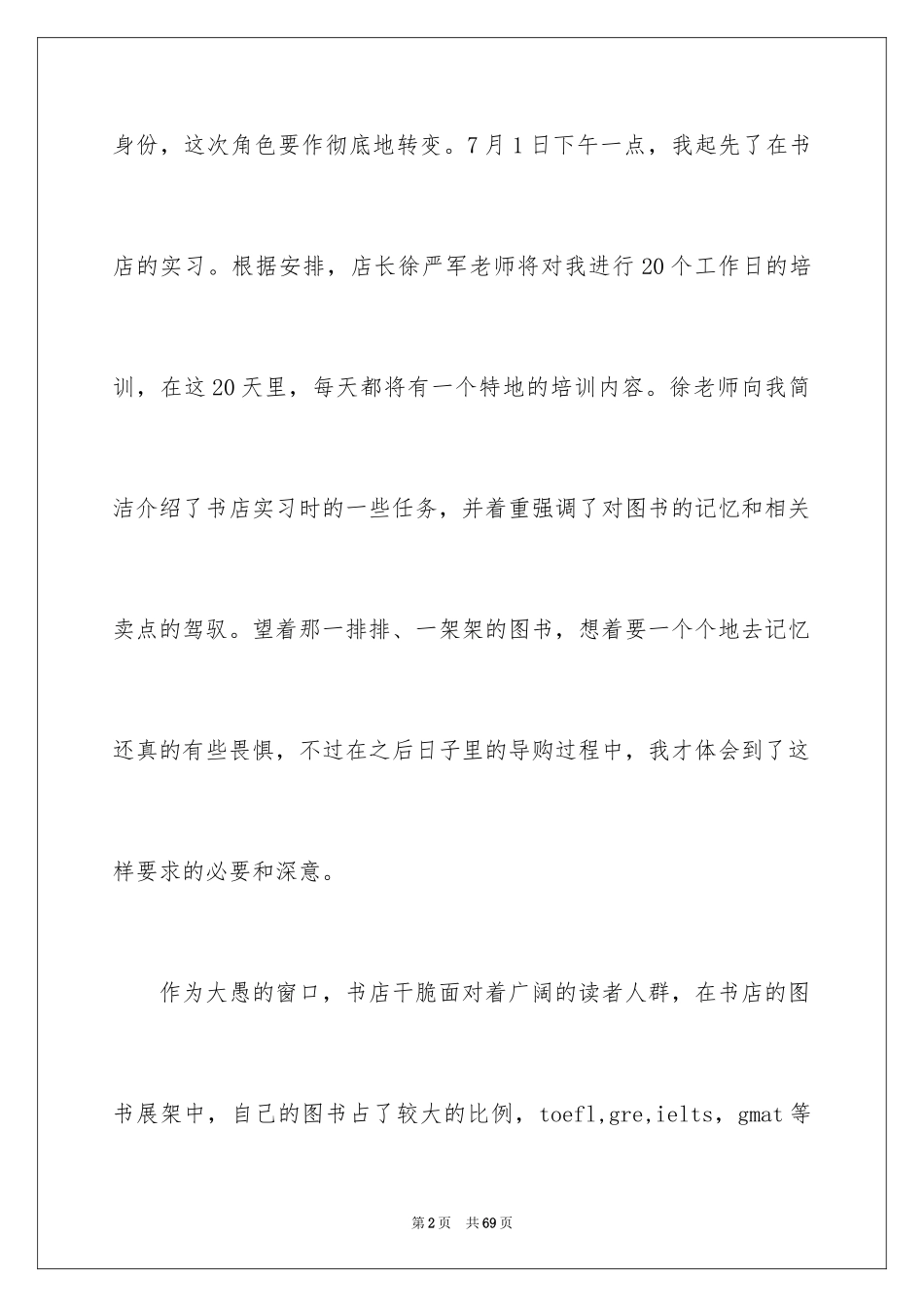 2024在书店实习报告_第2页