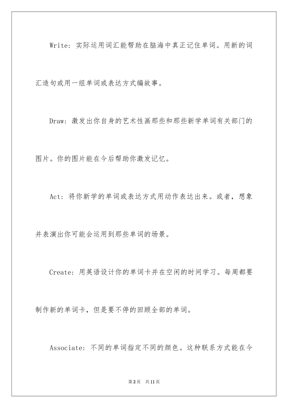 2024全国英语等级考试词汇题做题技巧_第2页