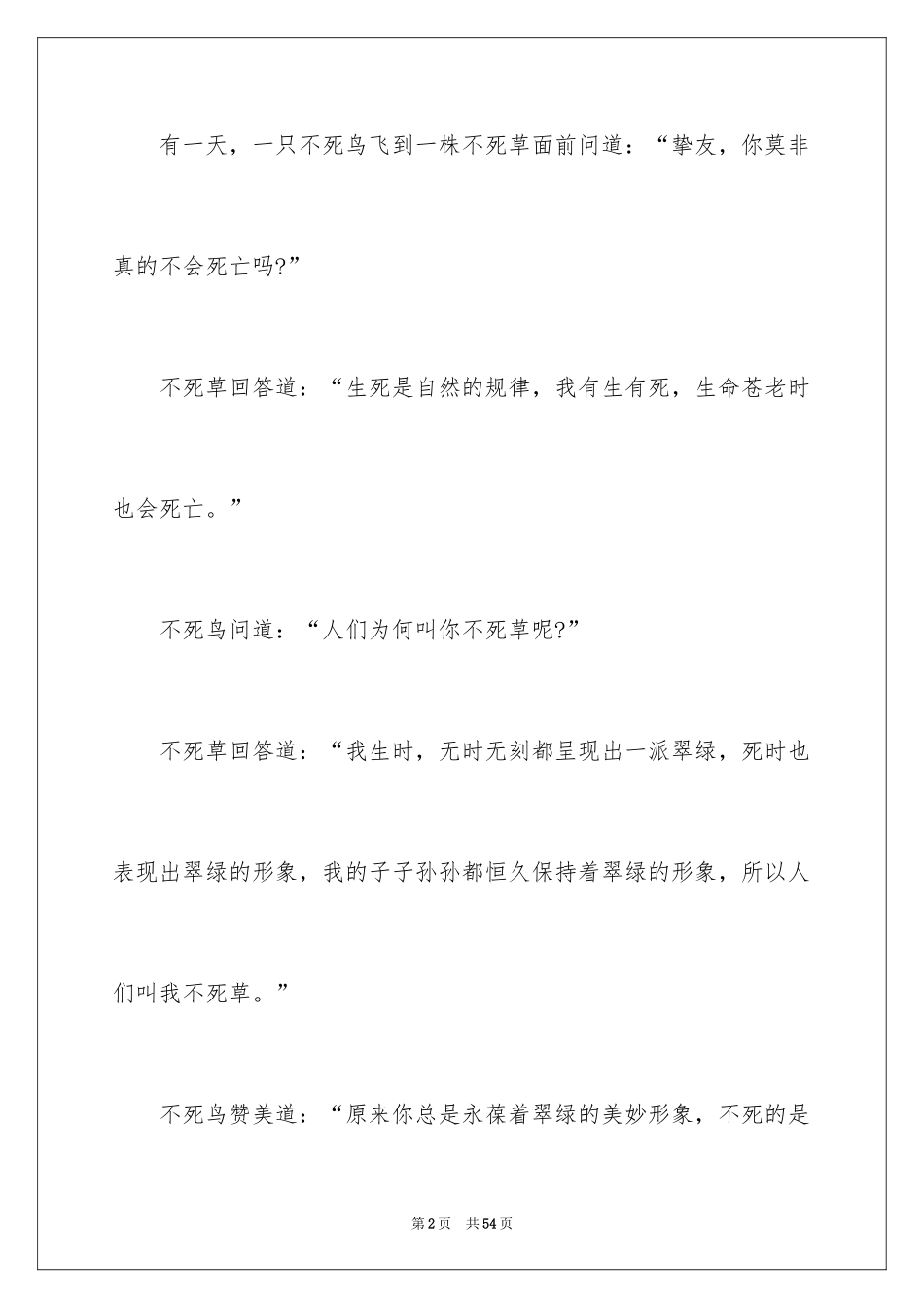 2024哲理小故事_26_第2页