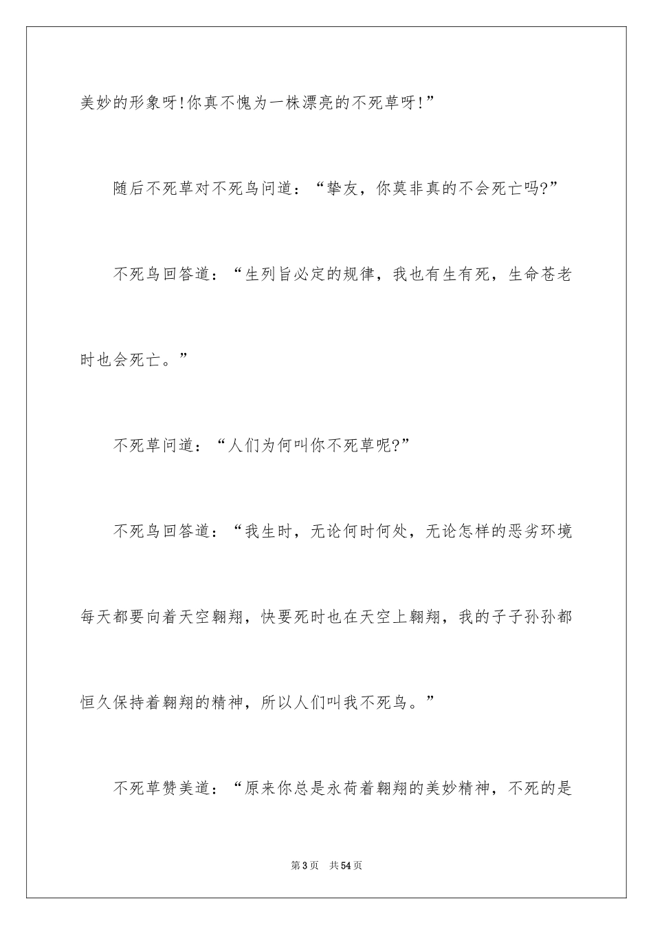 2024哲理小故事_26_第3页