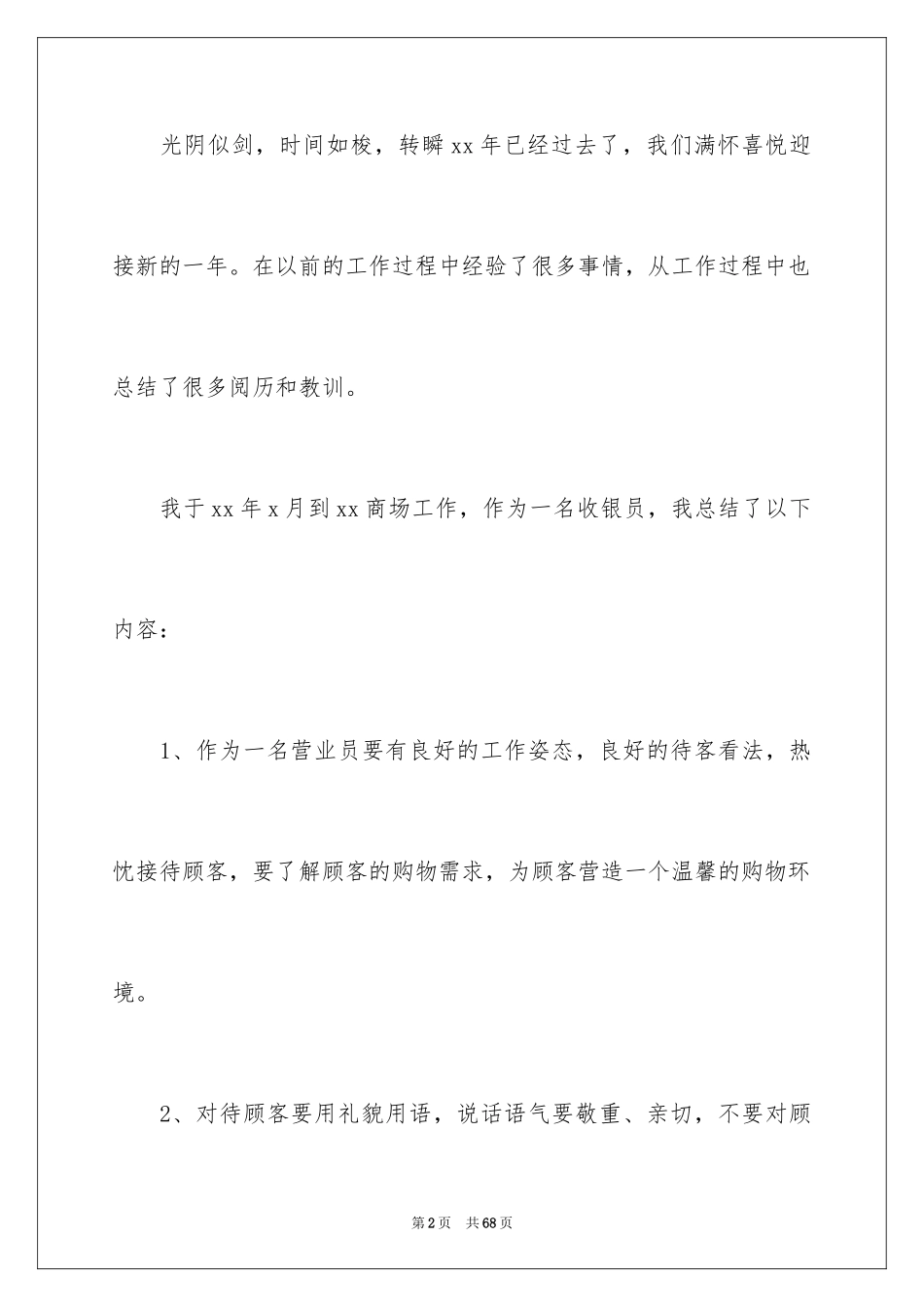 2024商场营业员个人工作总结_5_第2页