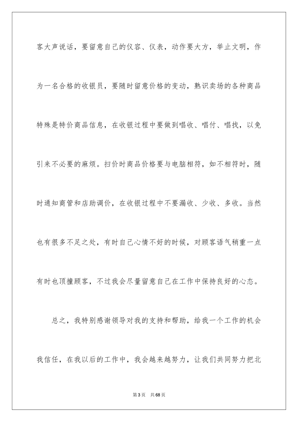2024商场营业员个人工作总结_5_第3页