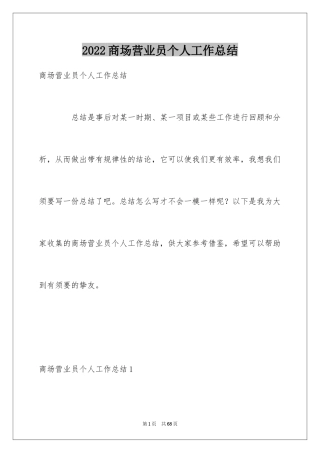 2024商场营业员个人工作总结_5