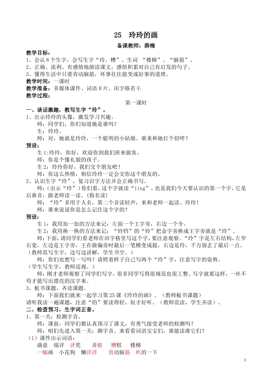 玲玲的画（薛梅）_第1页