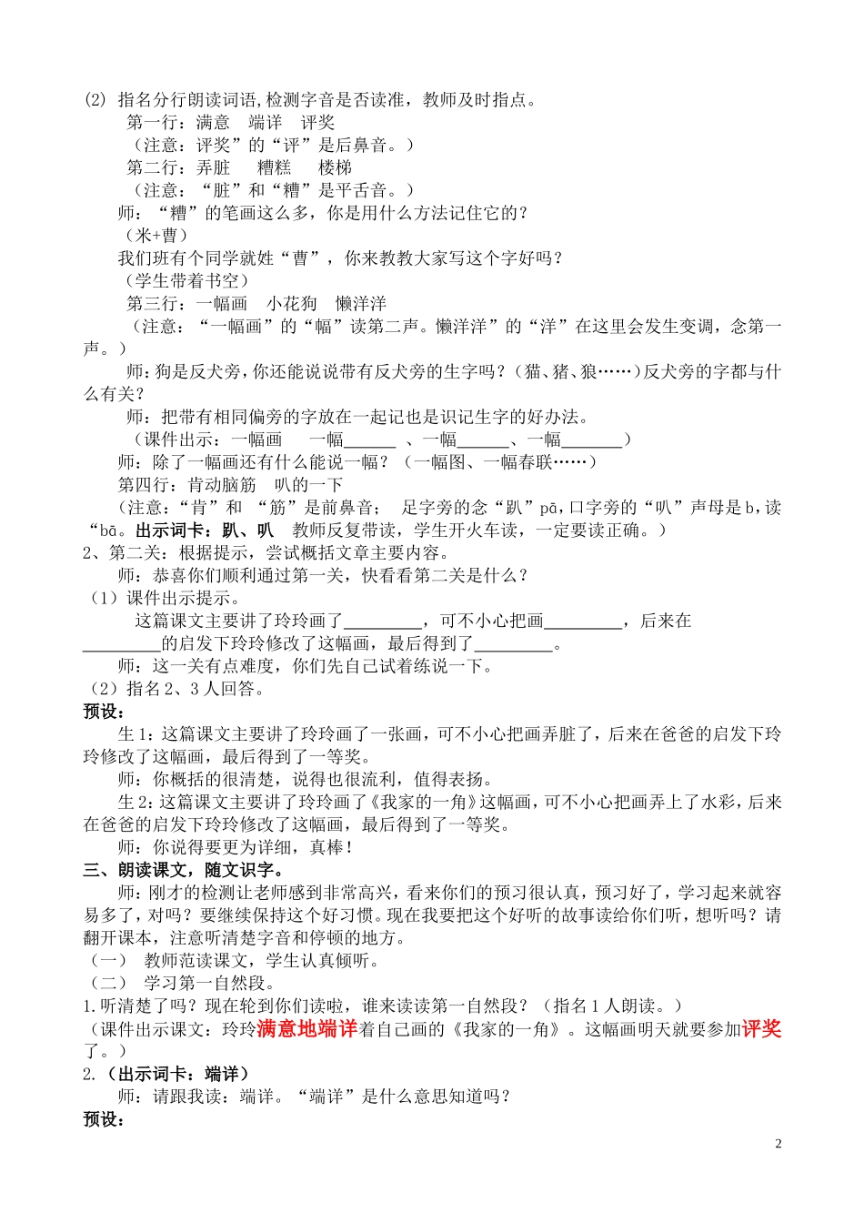 玲玲的画（薛梅）_第2页