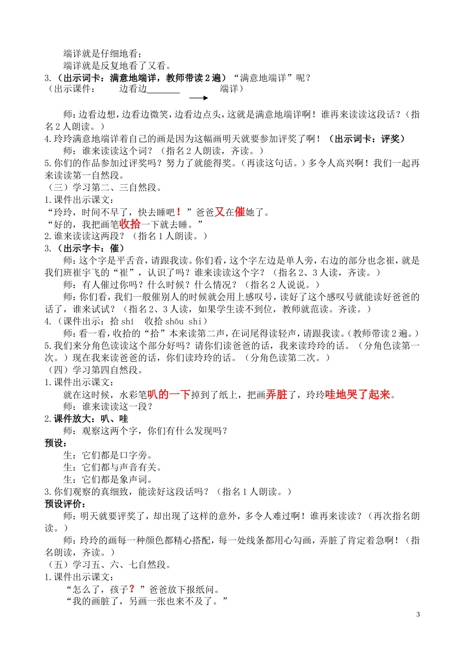 玲玲的画（薛梅）_第3页