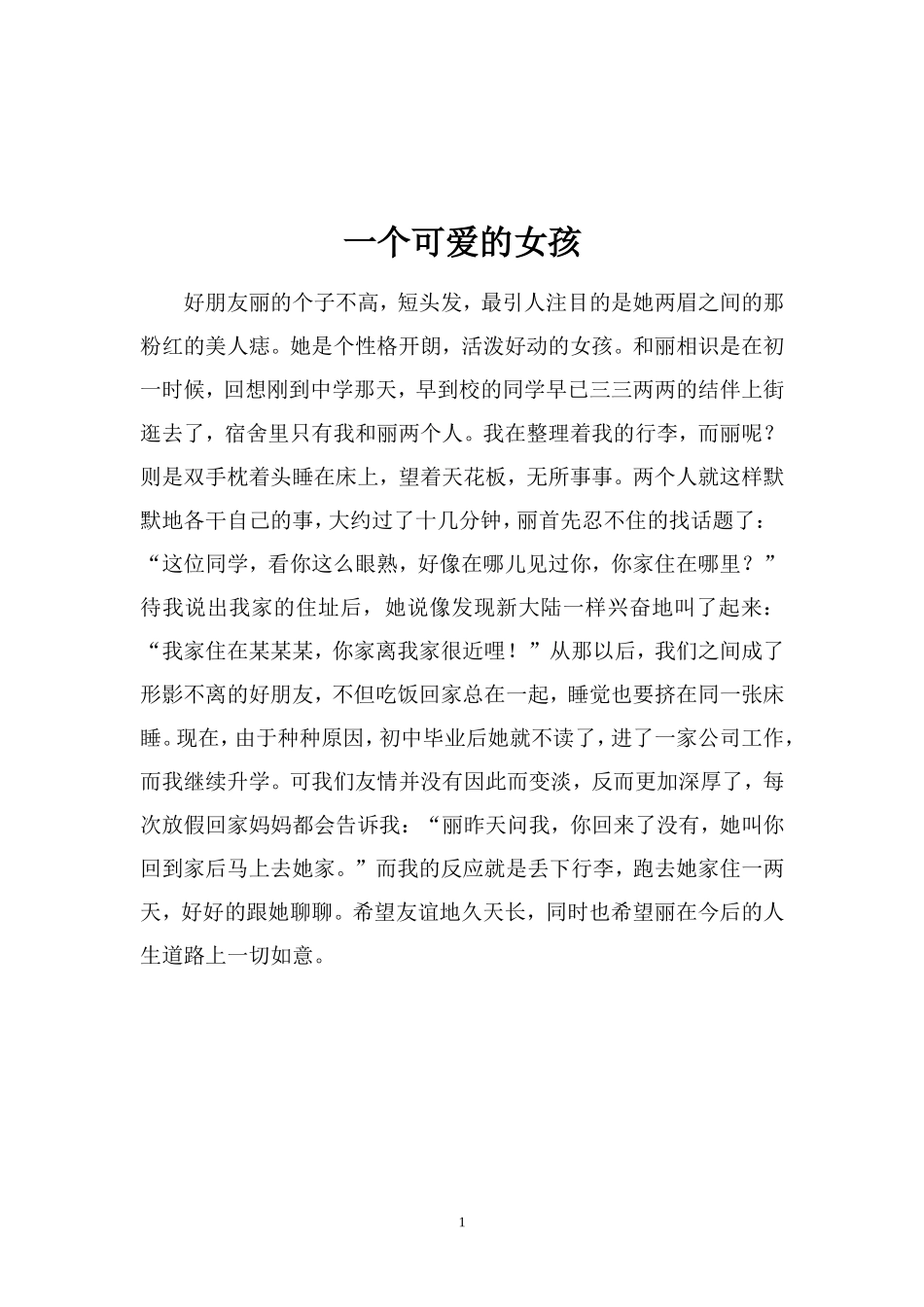一个可爱的女孩_第1页