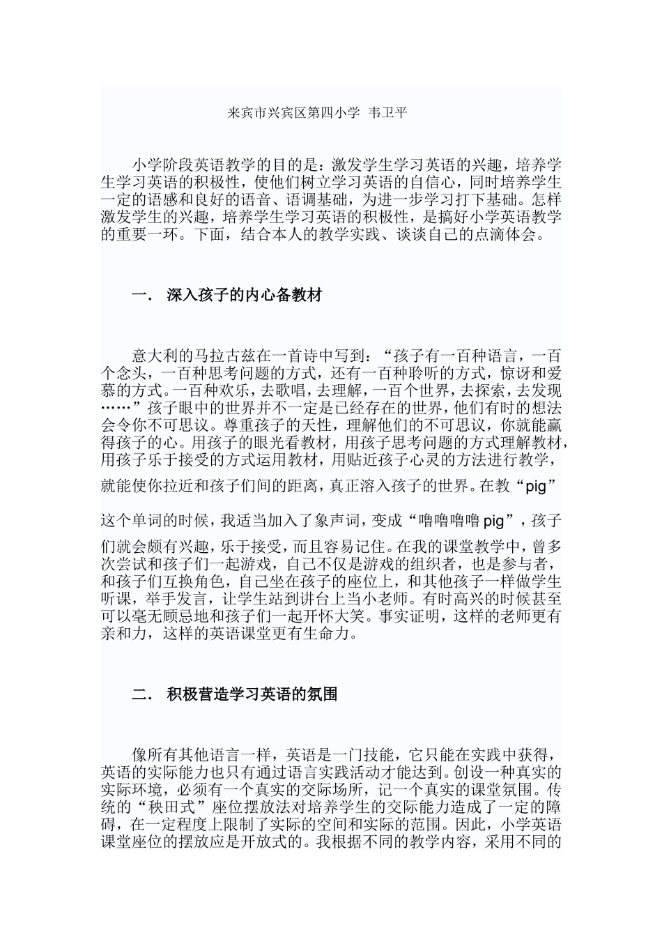 小学英语教学点滴谈_第2页