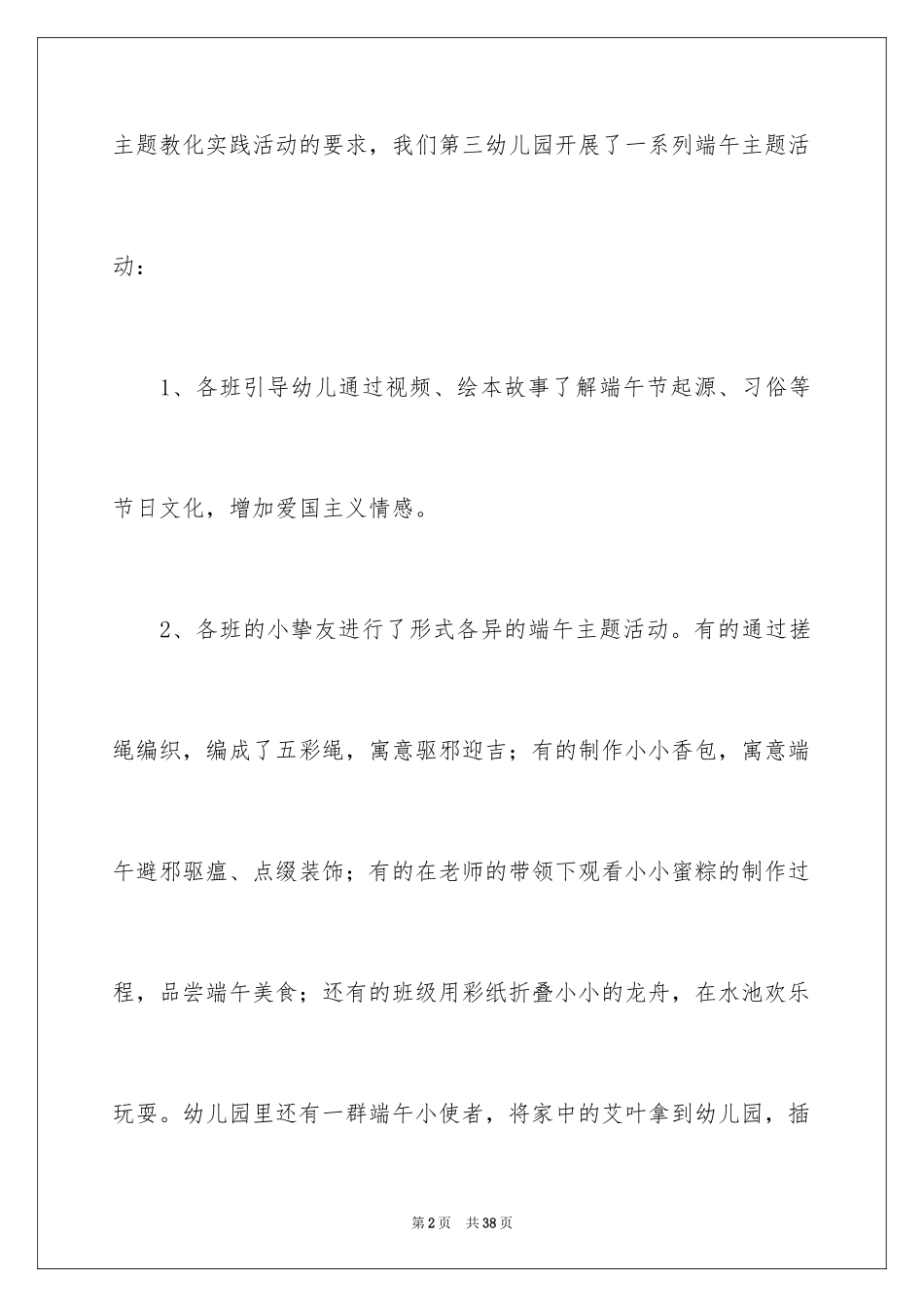 2024商场端午节活动总结_第2页