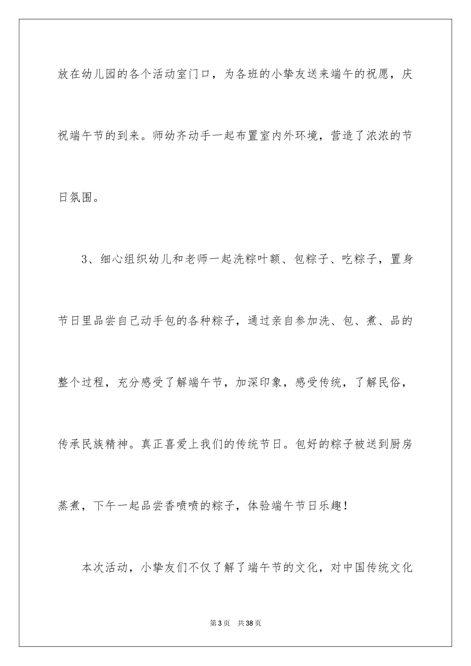 2024商场端午节活动总结_第3页