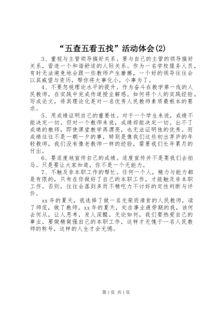 “五查五看五找”活动体会(2)