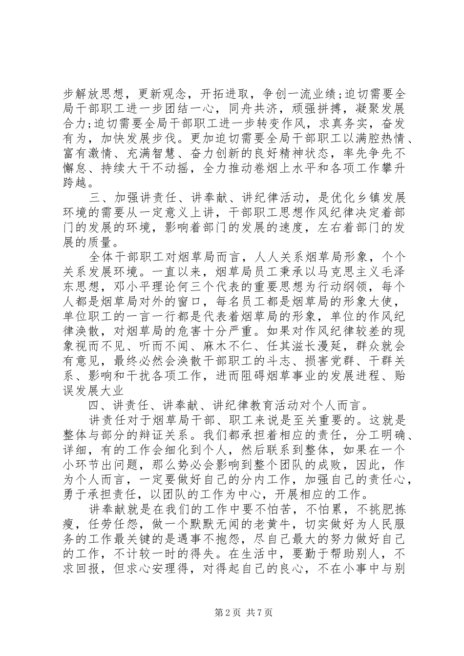 党员两学一做第四专题心得体会_第2页