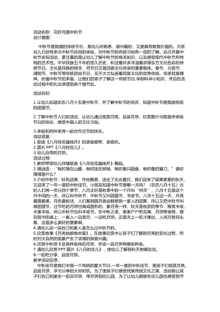 《花好月圆中秋夜》教学设计