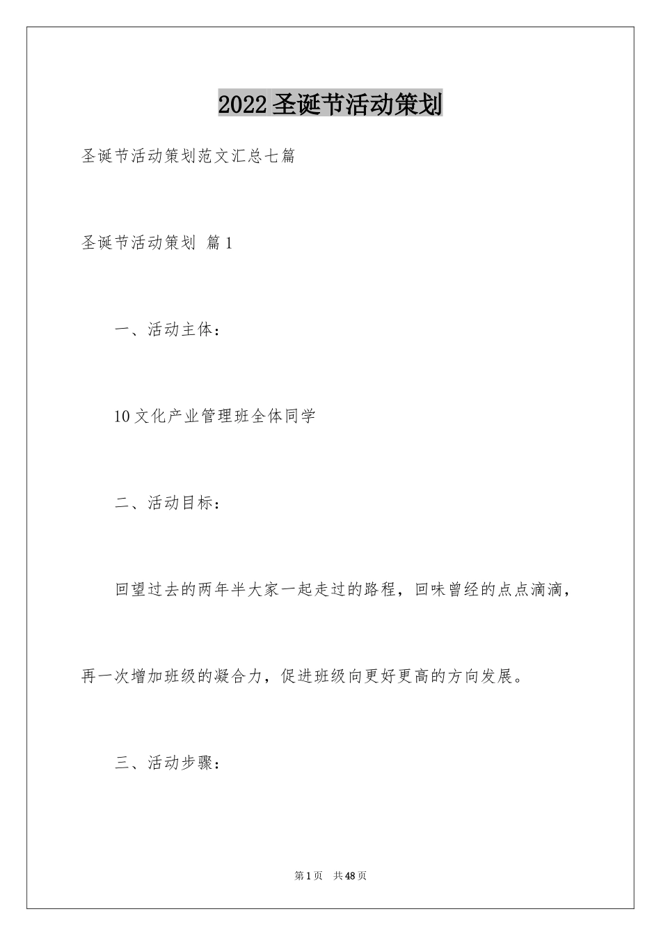 2024圣诞节活动策划_249_第1页