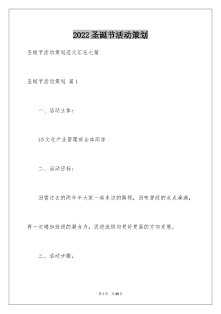 2024圣诞节活动策划_249