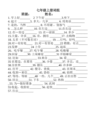 七年级上册词组2