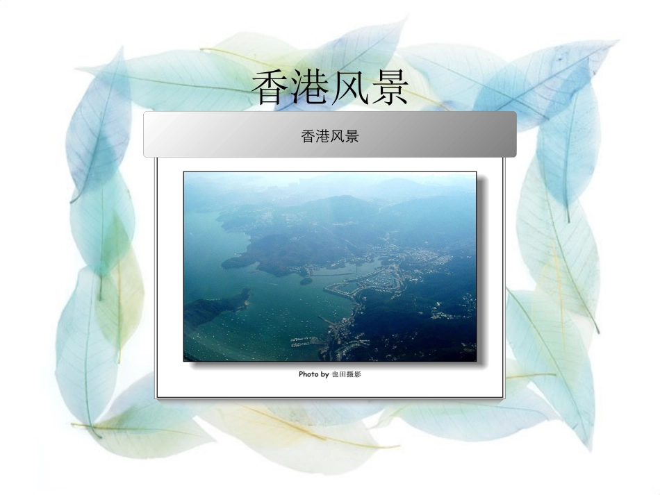 特别行政区---香港和澳门_第3页